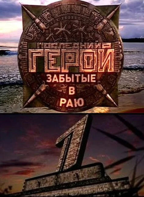 Sonuncu qəhrəman