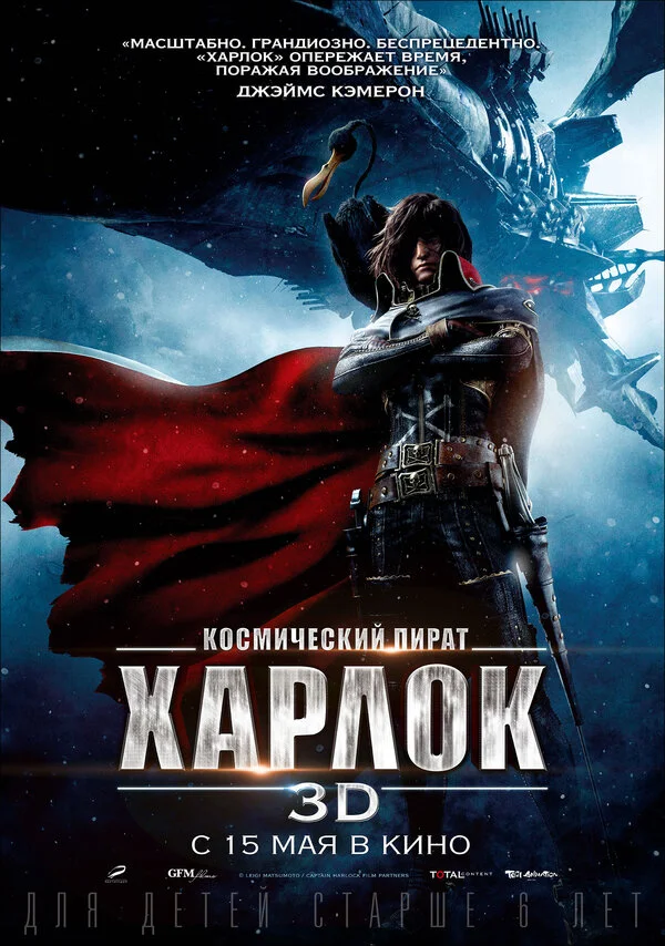 Kosmik quldur Harlok