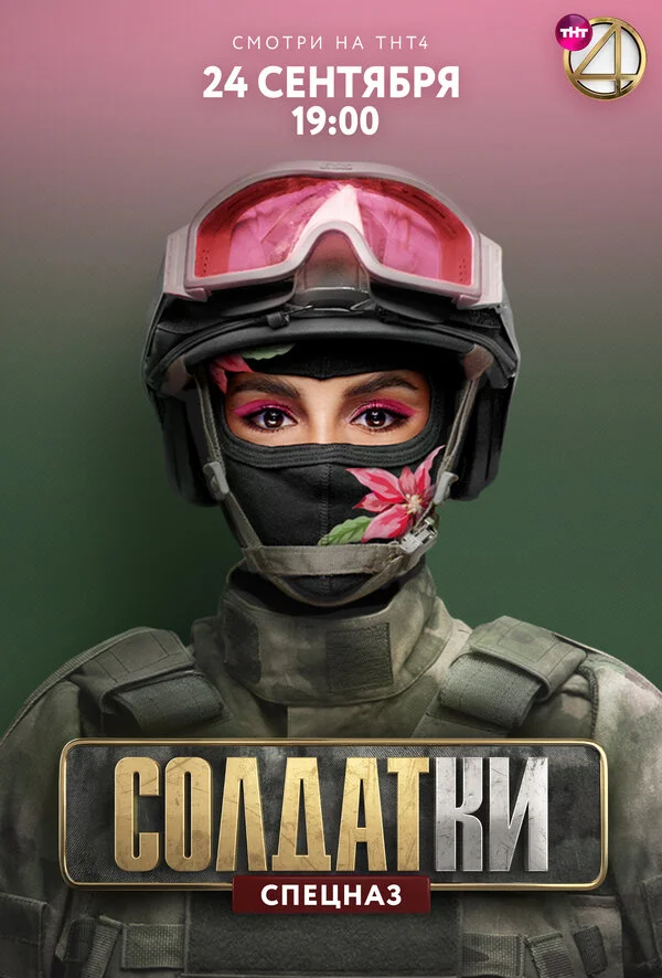 Soldatki