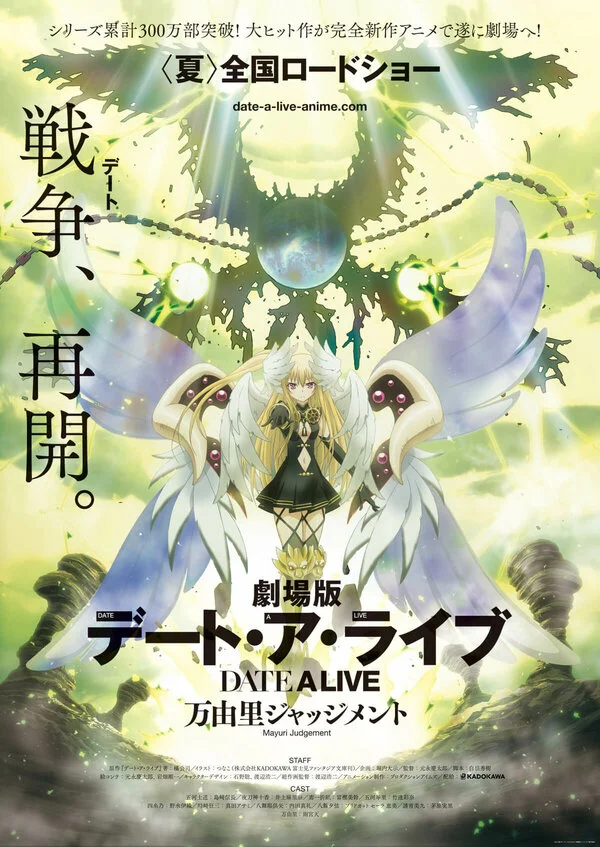 Date A Live The Movie: Mayuri Judgement