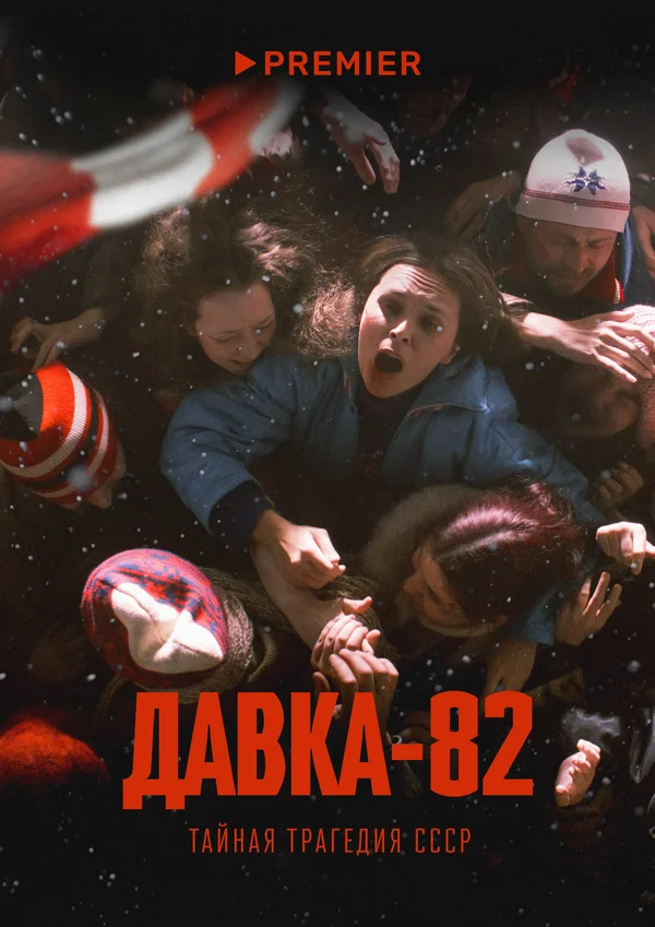 Basırıq-82. SSRİ-nin Gizli Faciəsi