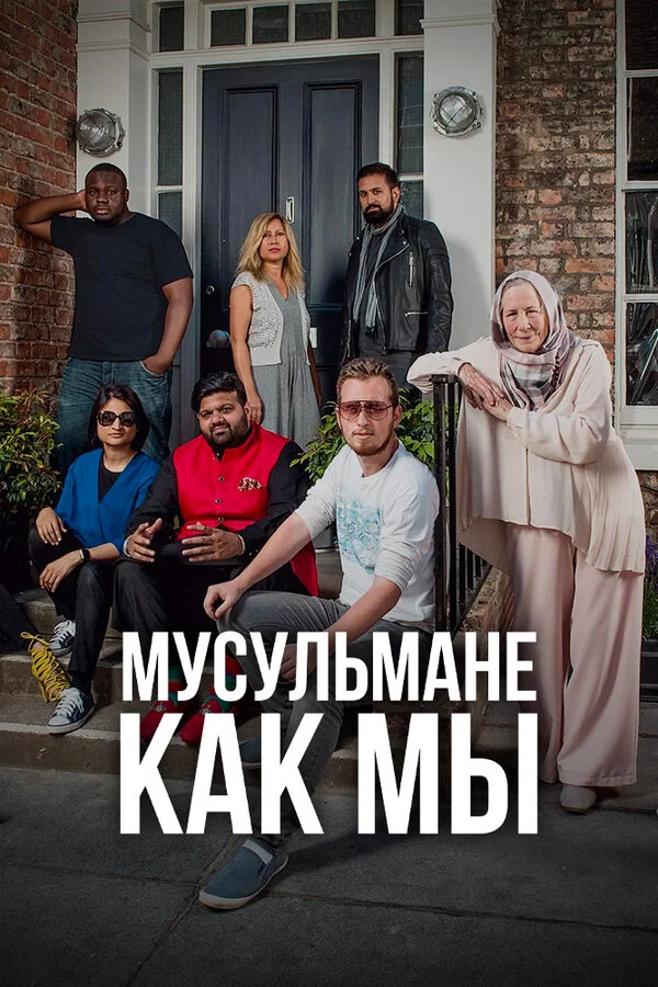 Muslims Like Us