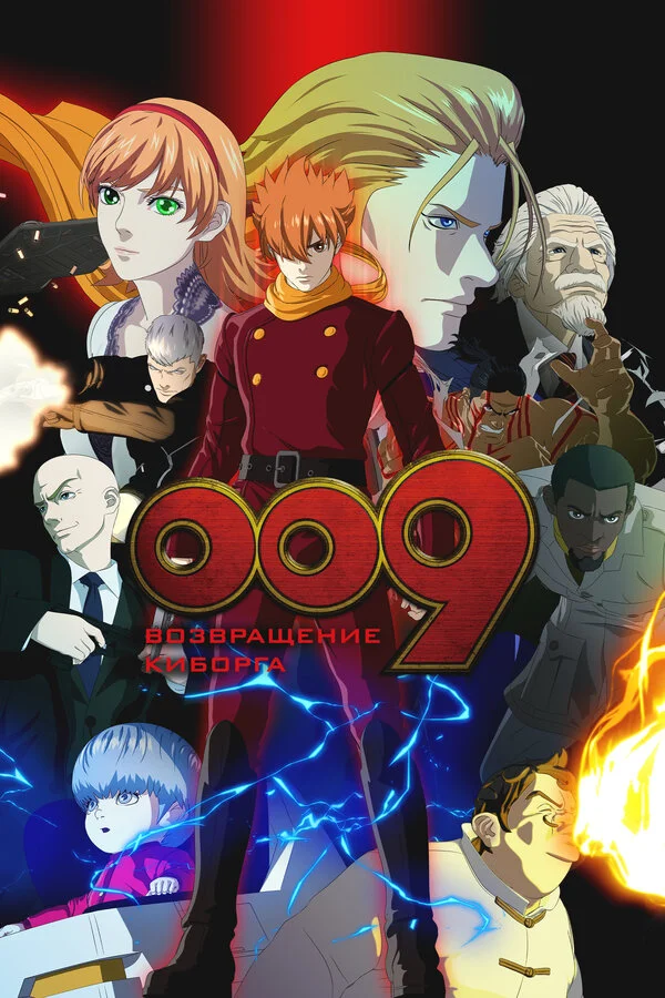 009 Re:Cyborg