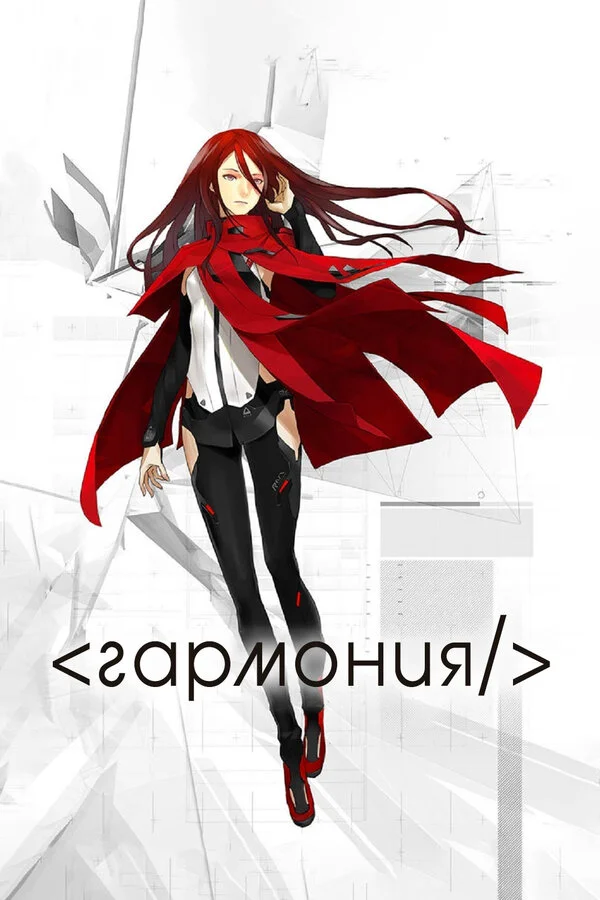 Harmoniya