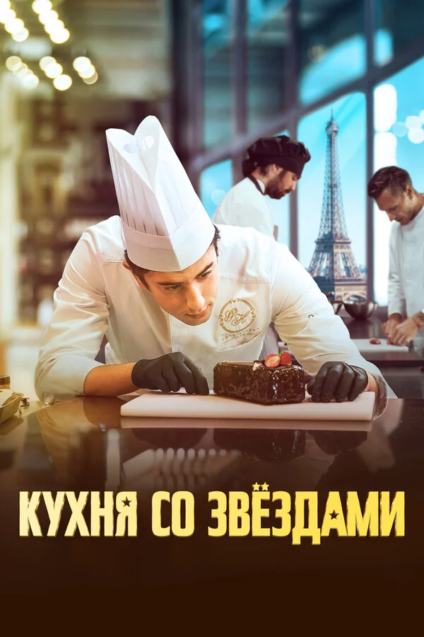 Ulduzlu mətbəx