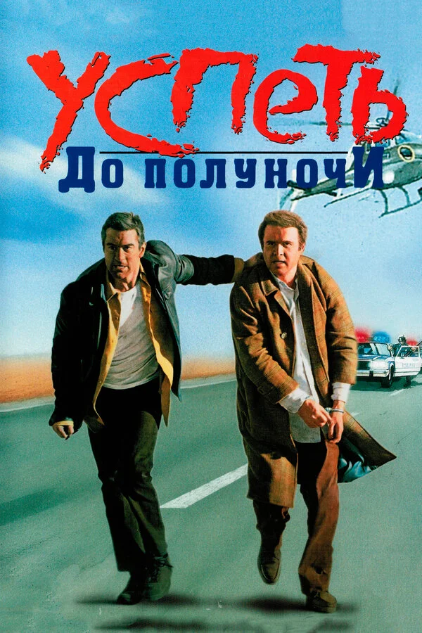 Gecə yarısınadək