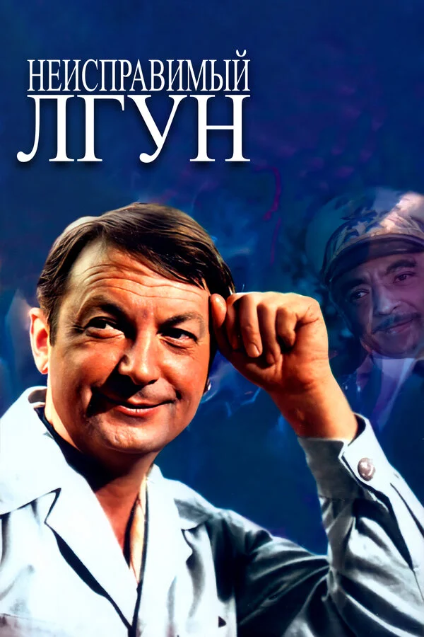 Düzəlməz yalançı