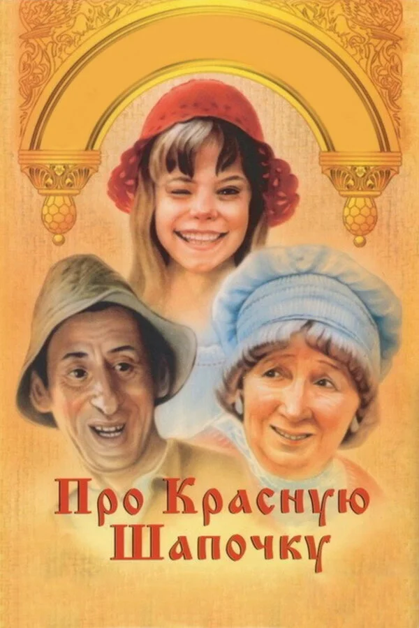 Qırmızı Papaq haqqında