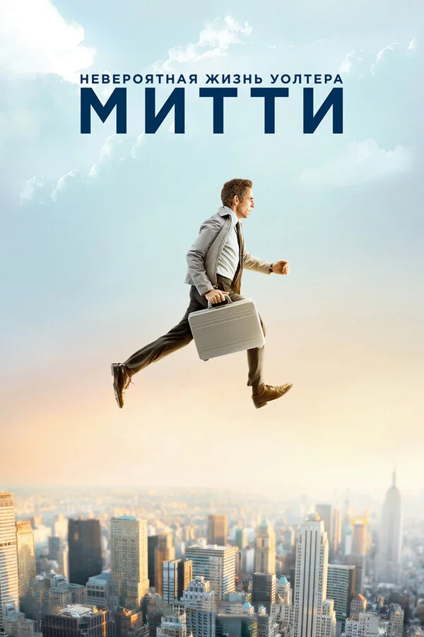 Uolter Mittinin Gizli Həyatı
