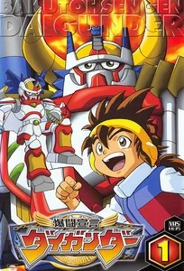 Bakuto Sengen Daigunder