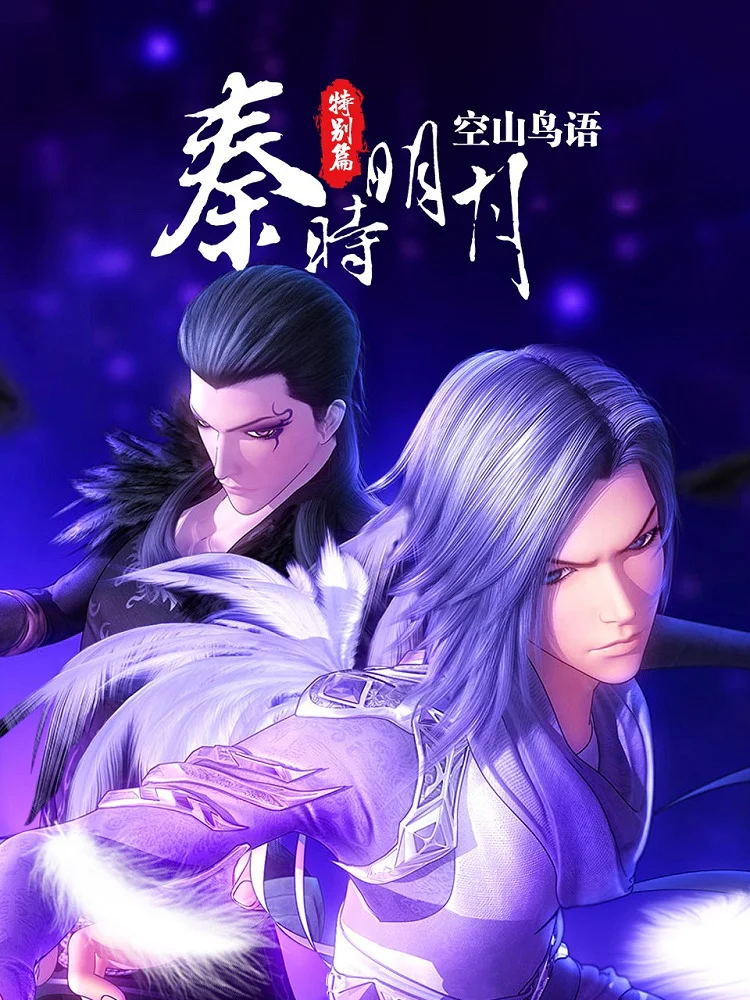 Qin Shi Ming Yue: Kong Shan Niao Yu