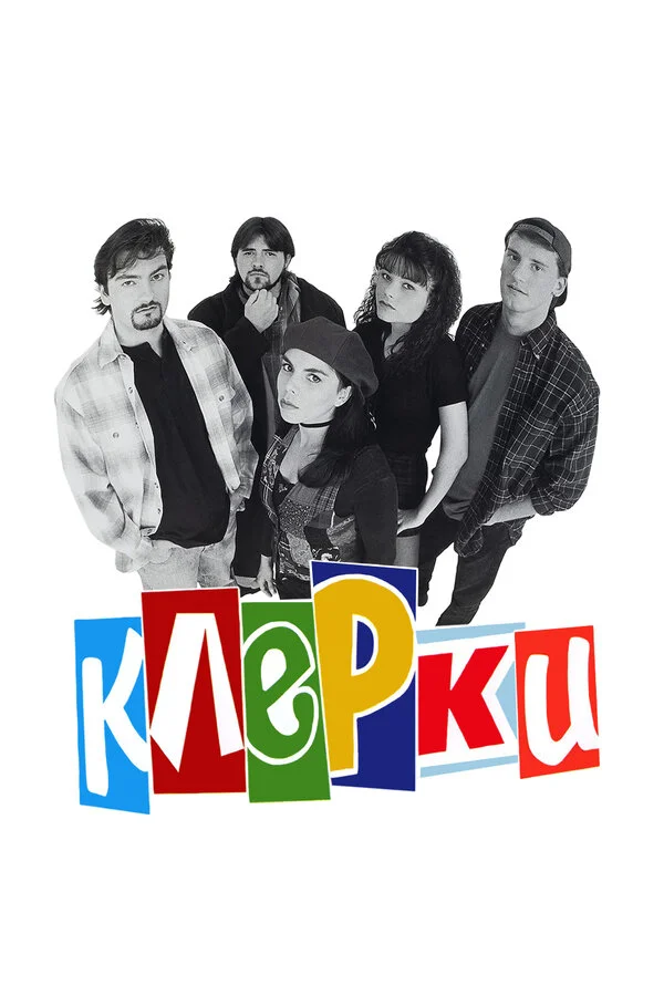 Klerklər