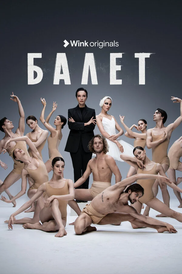 Balet