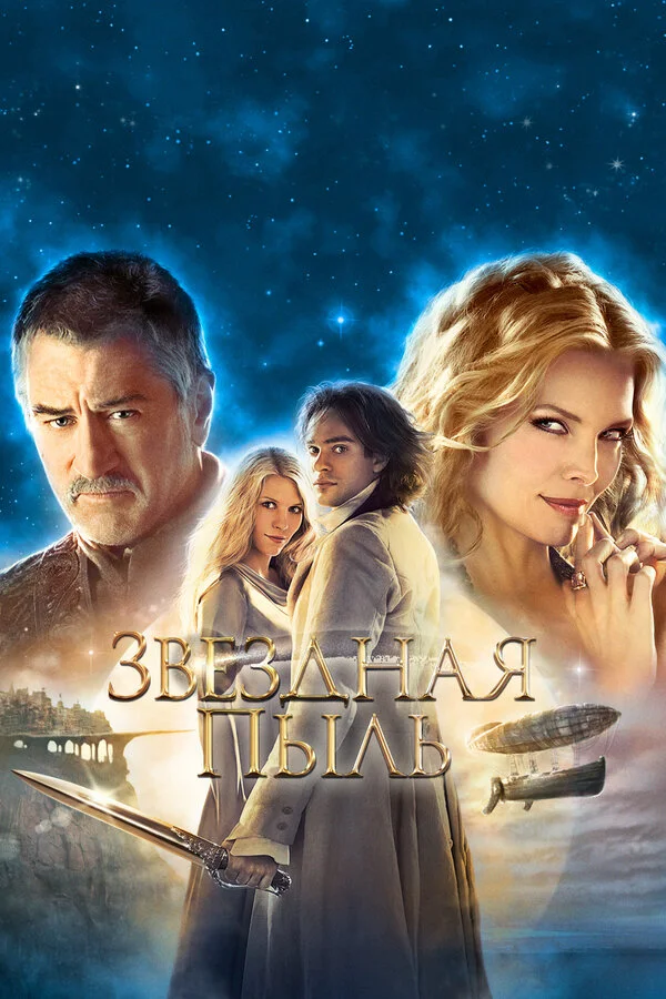 Звездная пыль