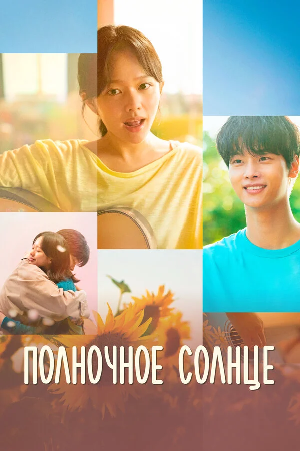 Полночное солнце