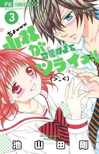 Kobayashi ga Kawaisugite Tsurai!!
