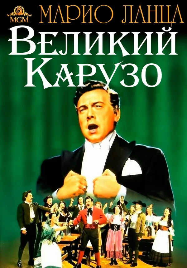 Böyük Karuzo