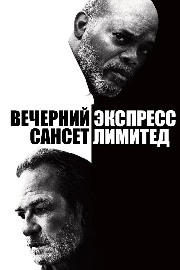 The Sunset Limited