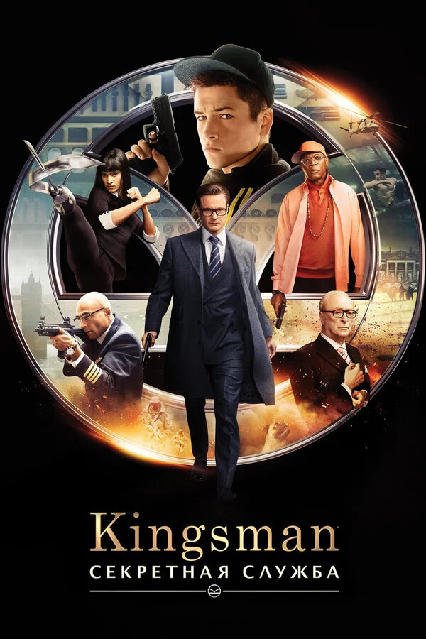 Kingsman: Məxfi xidmət