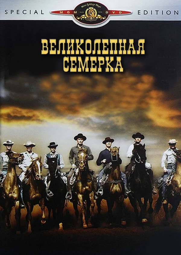 Möhtəşəm yeddilik