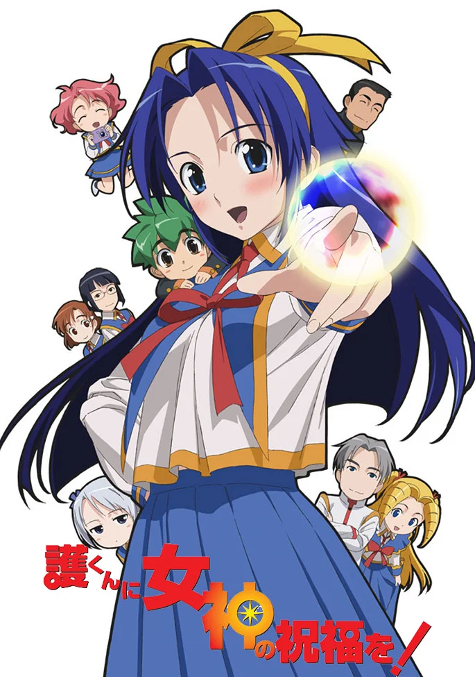 Mamoru-kun ni Megami no Shukufuku o!