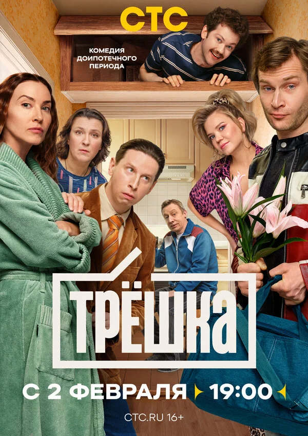 Трёшка