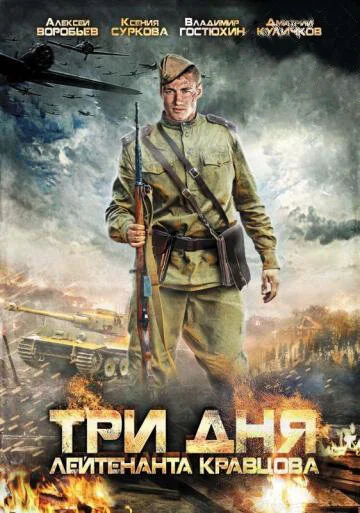 Leytenant Kravtsovun üç günü