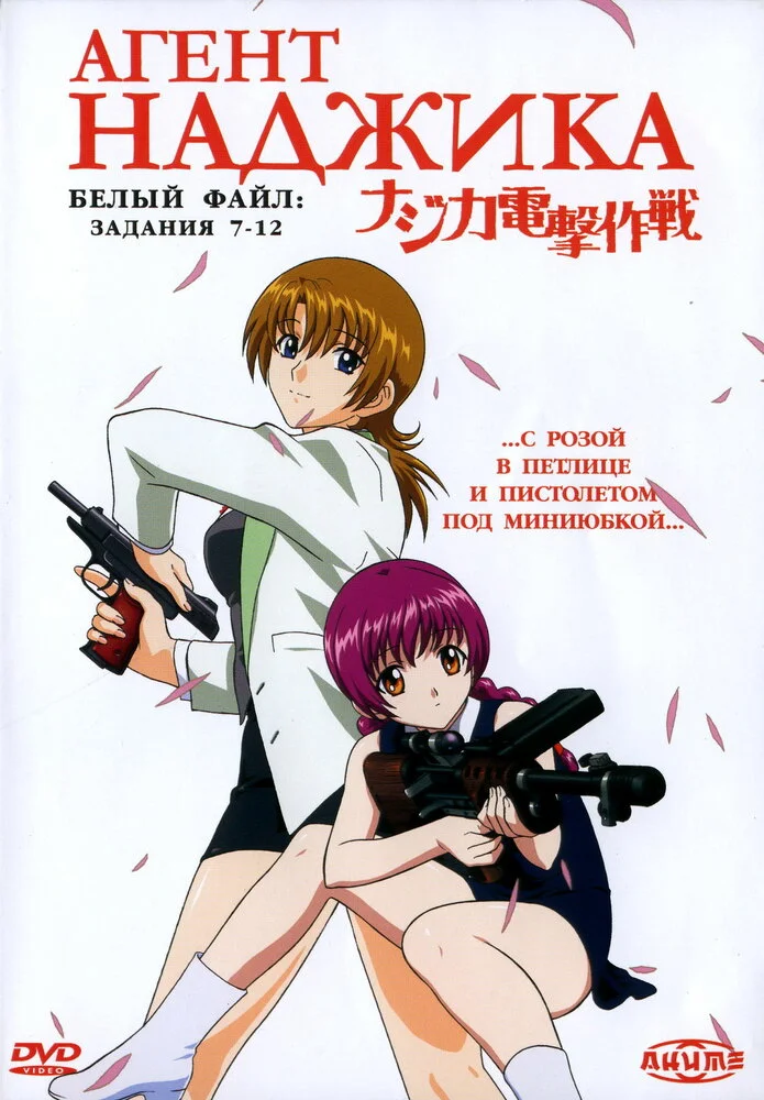 Agent Nacika