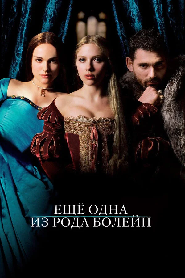 Digər Boleyn Qızı