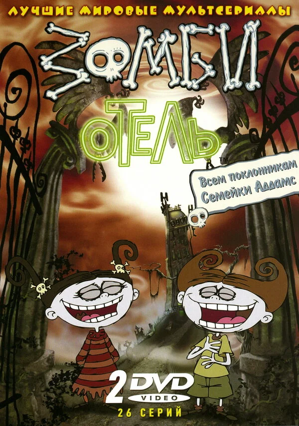 Zombi otel