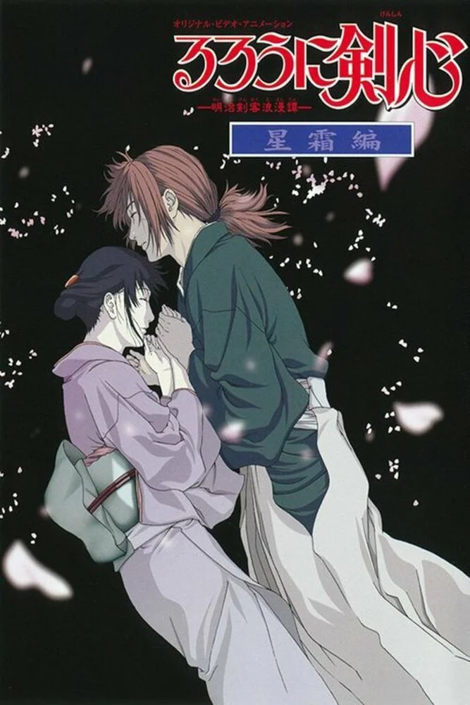 Rurouni Kenshin OVA-2