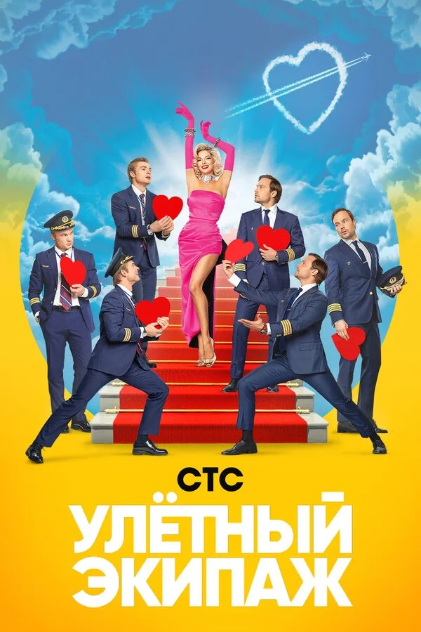 Uçuş heyəti