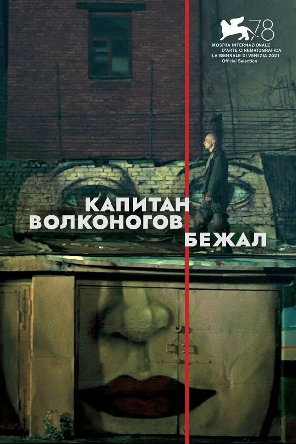 Kapitan Volkonoqov qaçdı