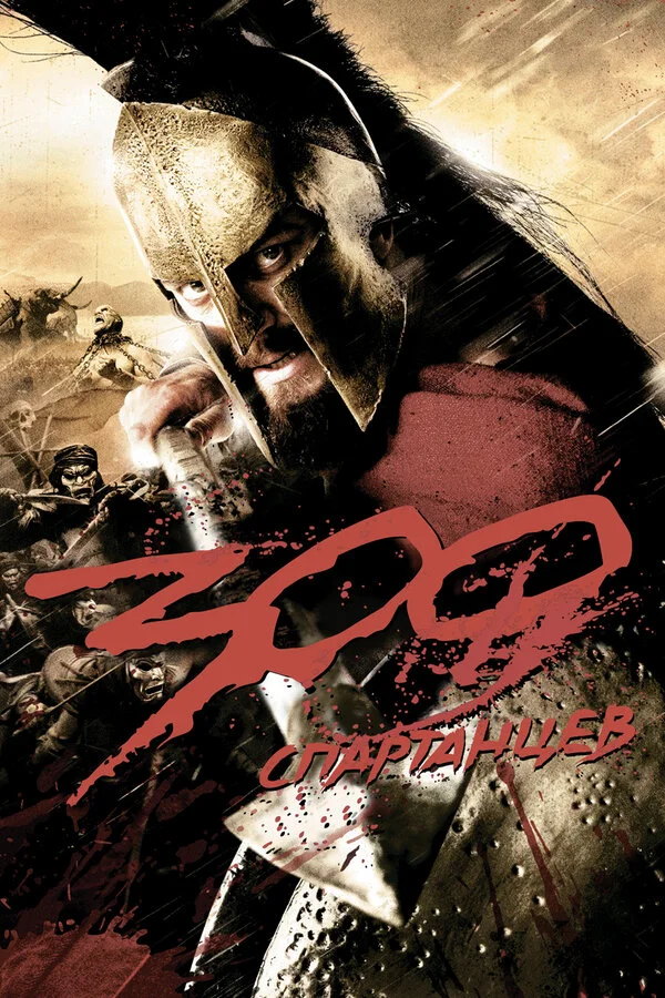 300 spartalı