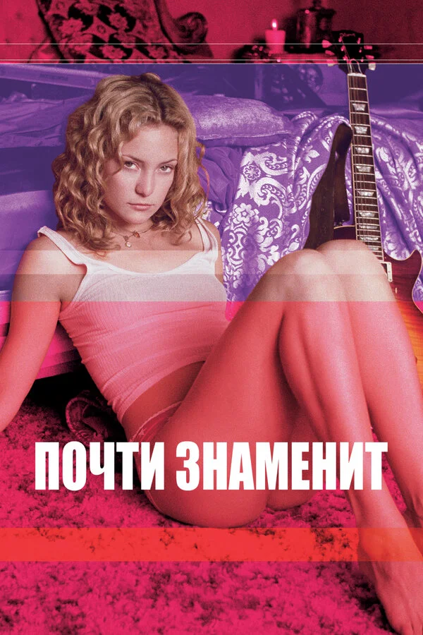 Almost Famous