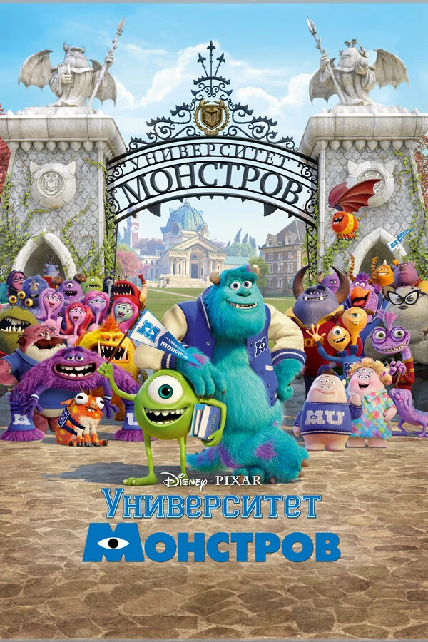 Bədheybətlər Universiteti