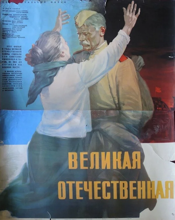 Böyük Vətən müharibəsi