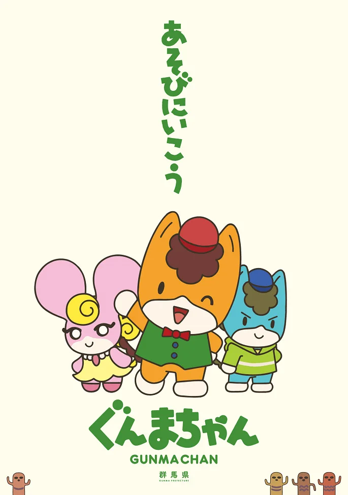 Gunma-chan