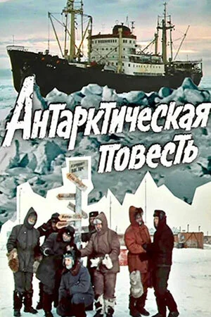 Antarktika povesti