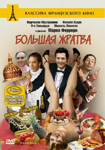 Böyük tıxıntı