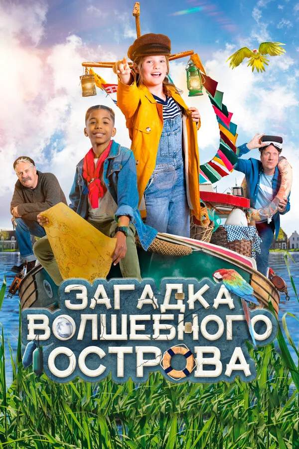 Капитан Чарли - Тайна яйца