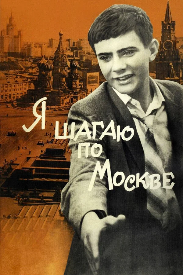 Mən Moskvanı addımlayıram