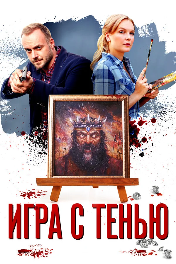 Kölgə ilə oyun