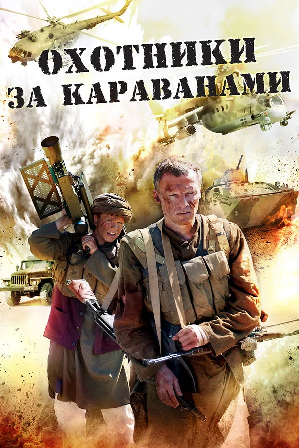 Karvan ovçuları