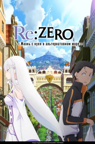 Re:Zero kara Hajimeru Isekai Seikatsu [TV-4]