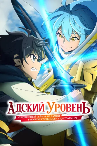 Cəhənnəm rejimi [TV-2]