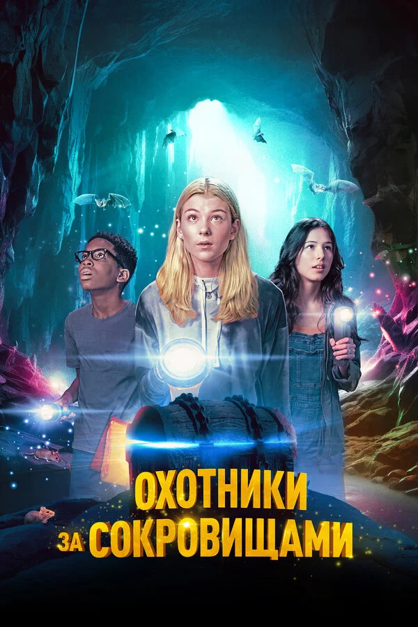 Xəzinə ovçuları