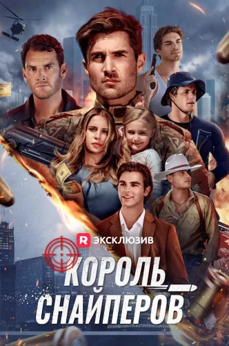 Король Оружия