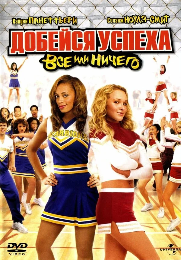 Bring It On: All or Nothing