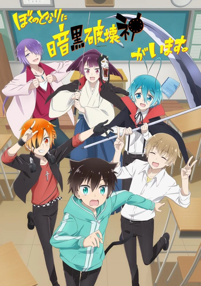 Boku no Tonari ni Ankoku Hakaishin ga Imasu.